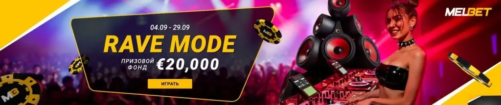 melbet бонусы