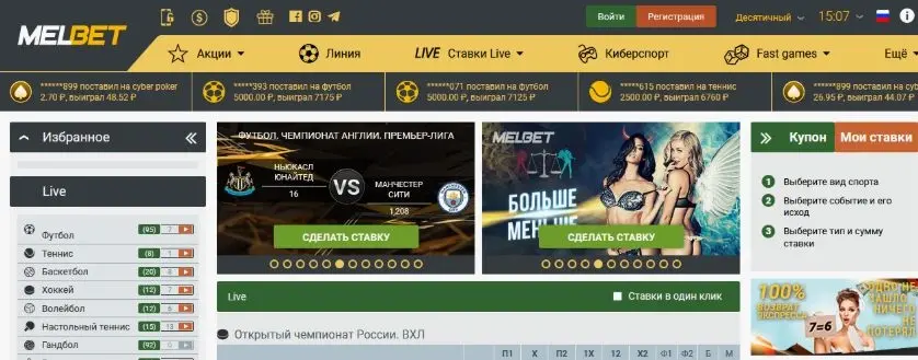 ставки скачать на андроид melbet